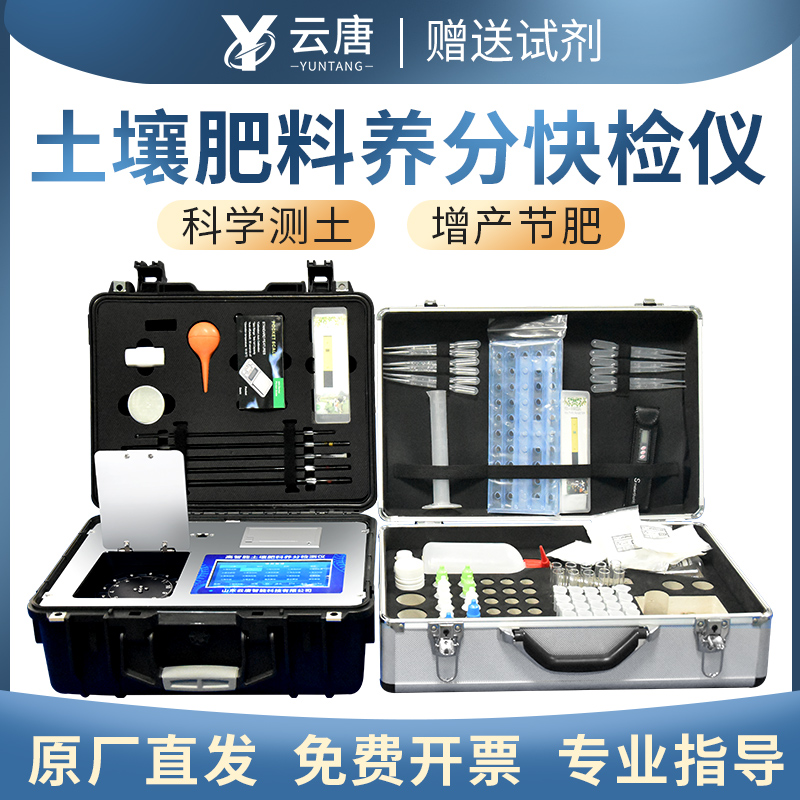 購買土壤肥料養(yǎng)分檢測儀哪個(gè)品牌靠譜？