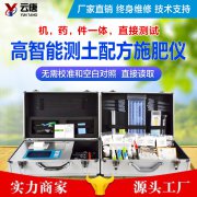 云唐科技測土配方施肥儀怎么使用？